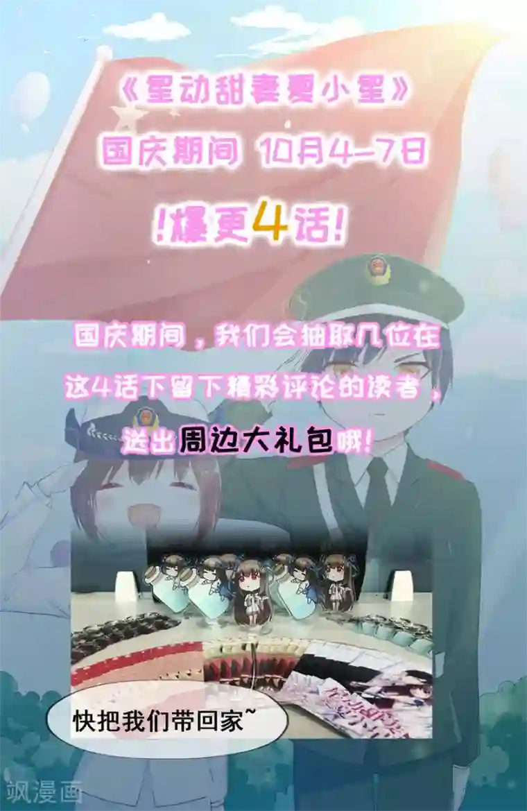 星动甜妻夏小星第71话 清理门户