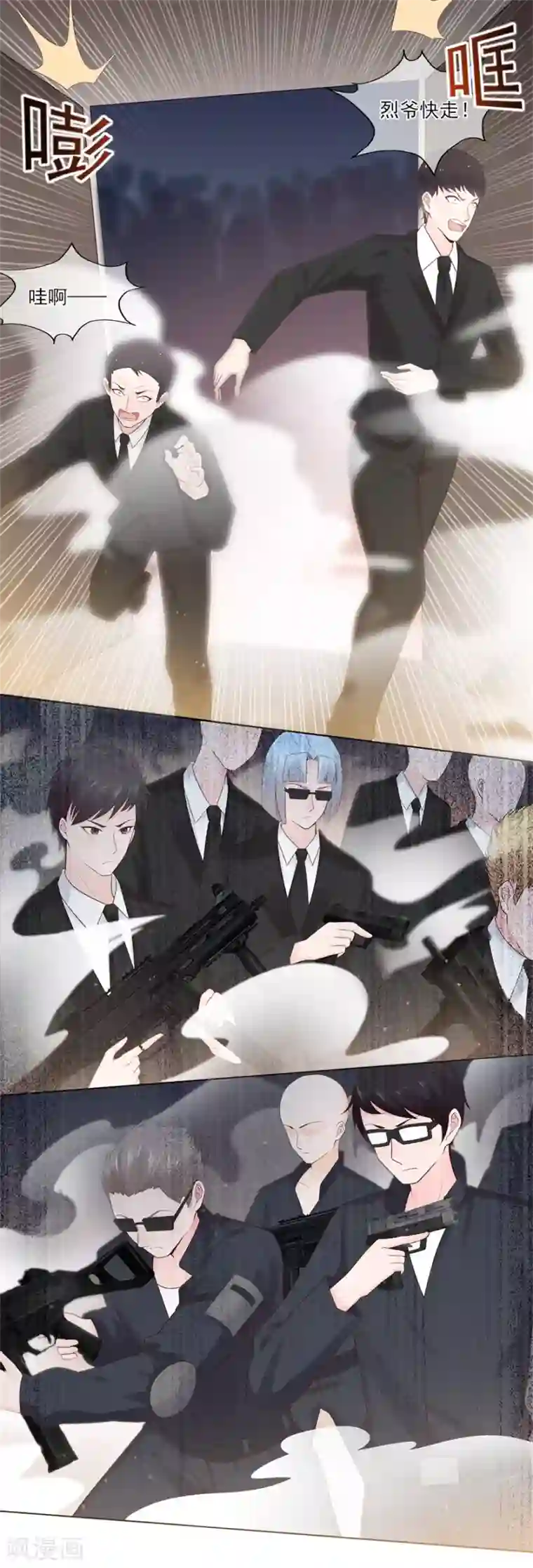 星动甜妻夏小星第72话 突入！行动开始