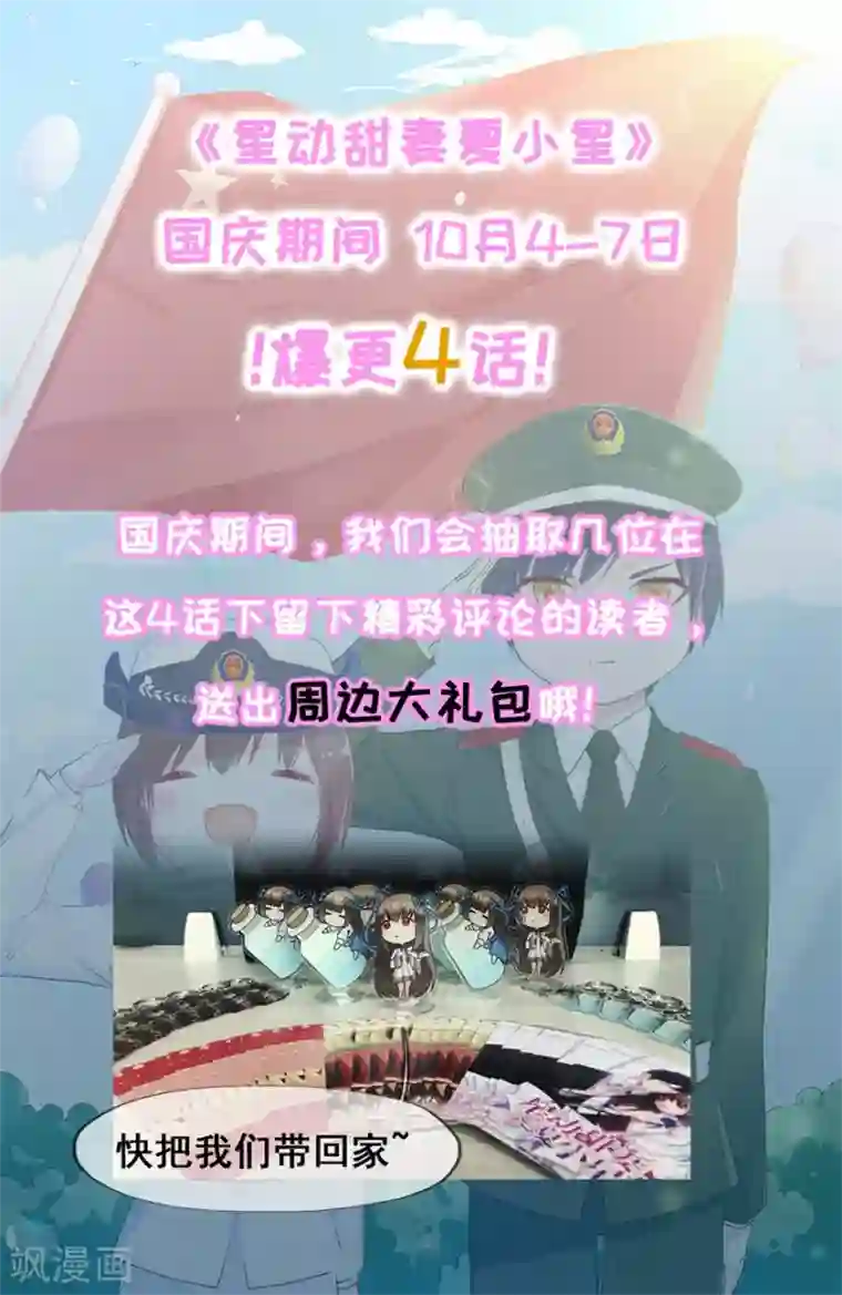 星动甜妻夏小星第72话 突入！行动开始