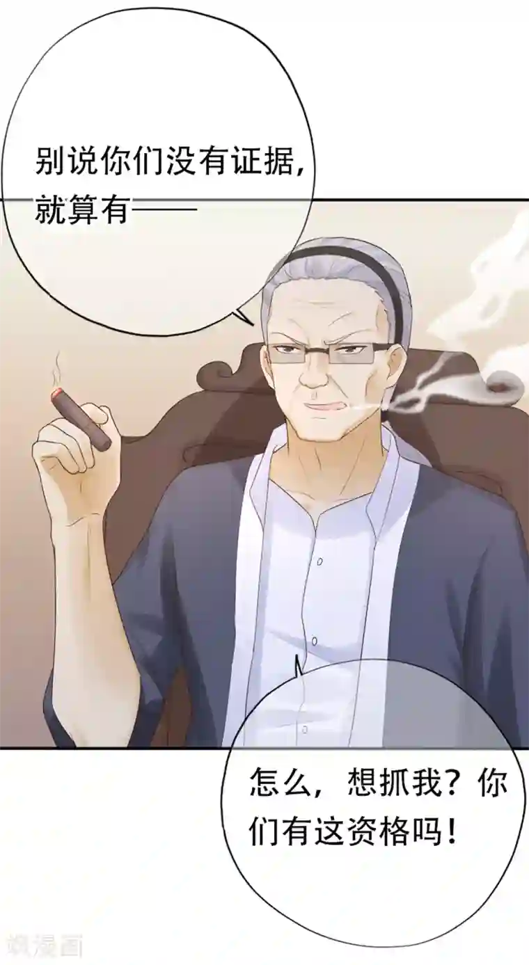 星动甜妻夏小星第73话 宗老之罪