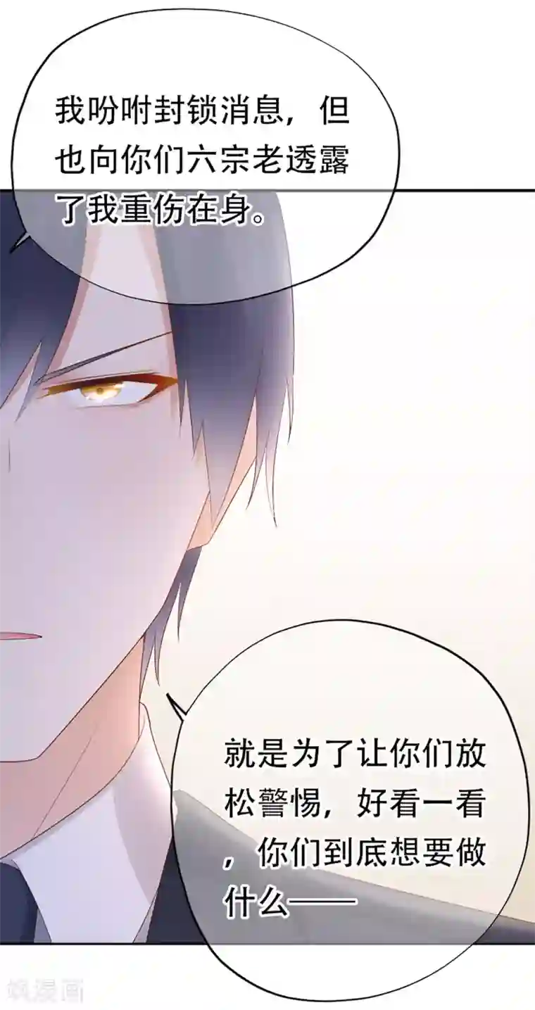 星动甜妻夏小星第73话 宗老之罪