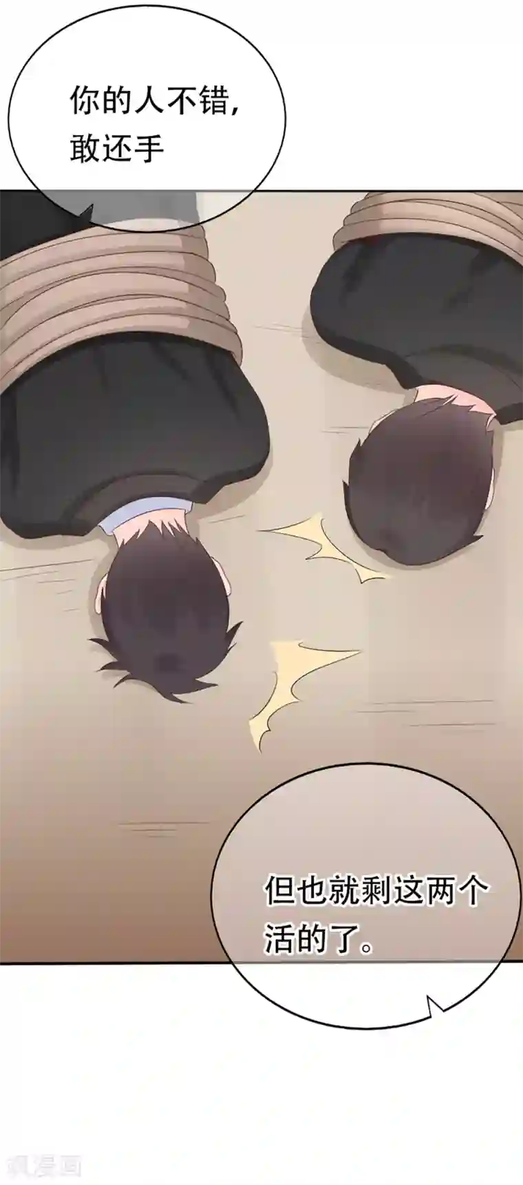 星动甜妻夏小星第73话 宗老之罪