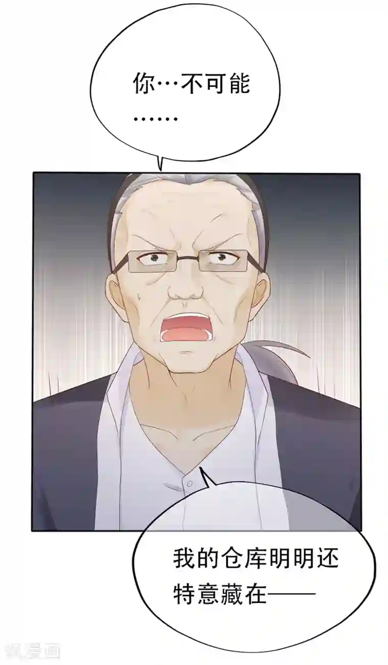 星动甜妻夏小星第73话 宗老之罪