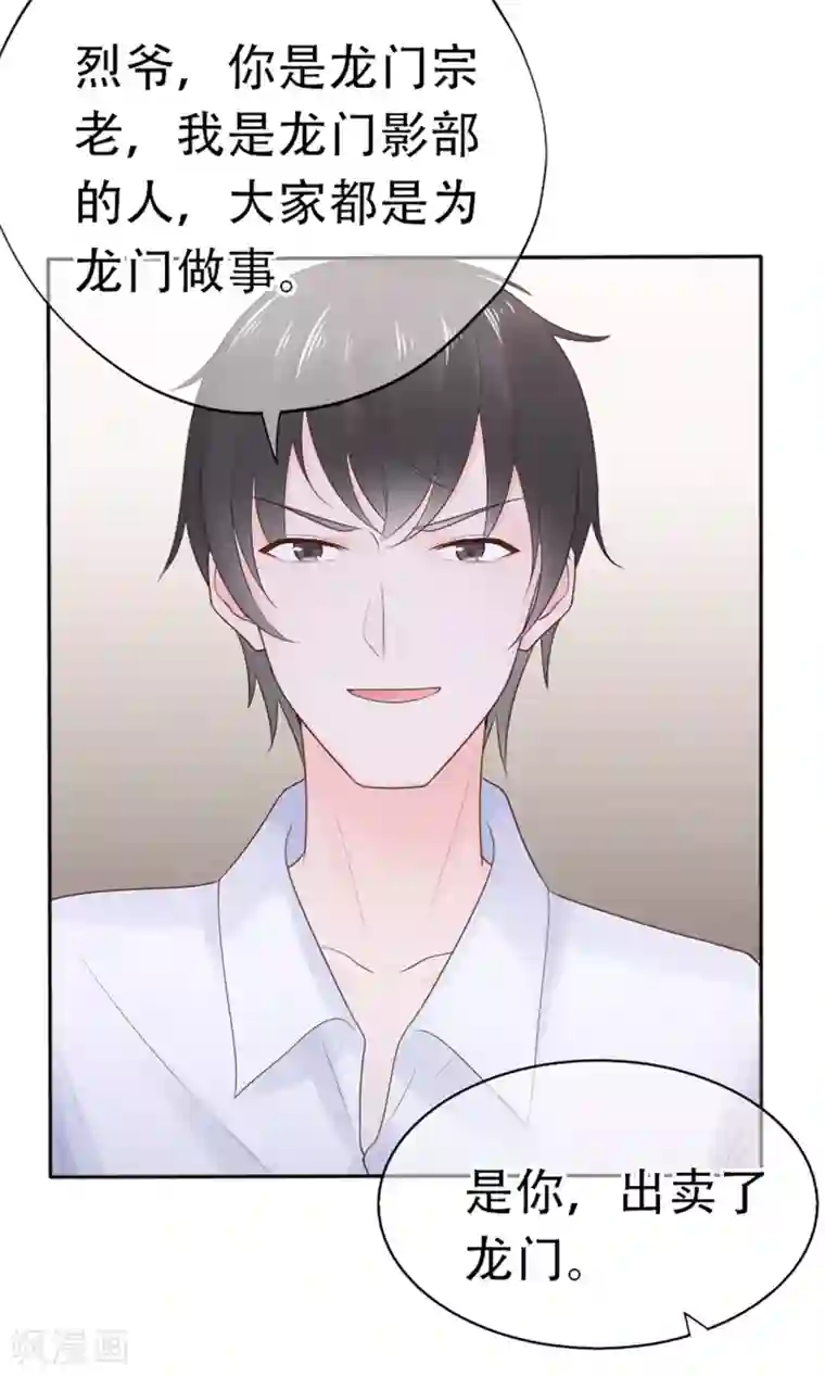 星动甜妻夏小星第73话 宗老之罪