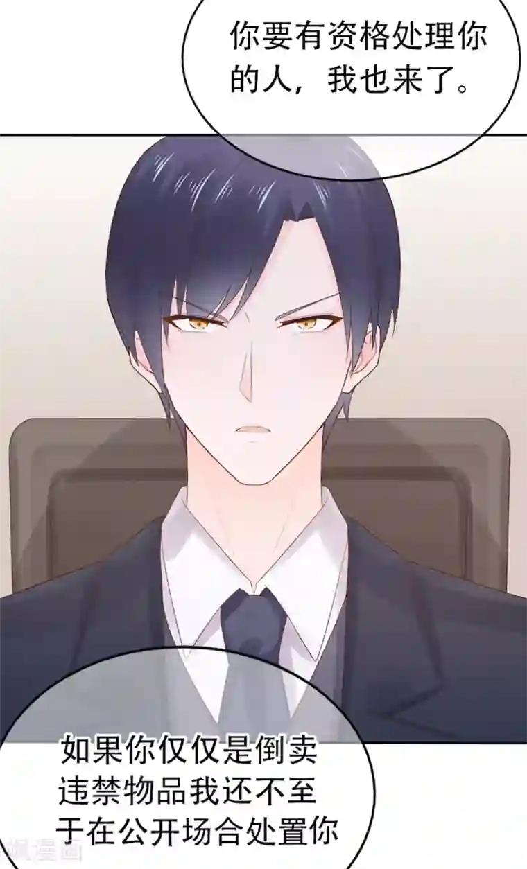 星动甜妻夏小星第73话 宗老之罪