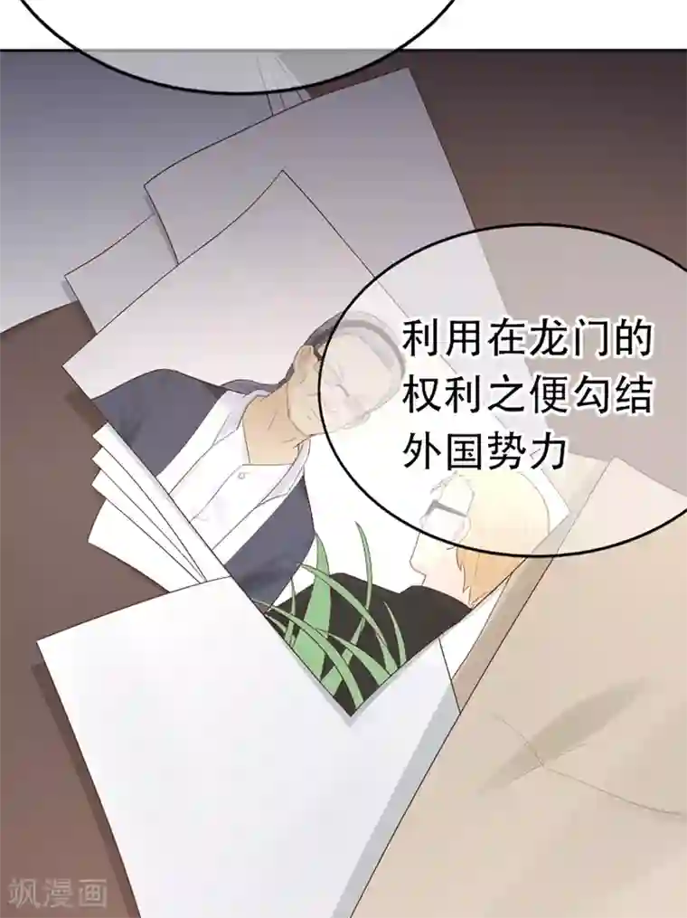 星动甜妻夏小星第73话 宗老之罪