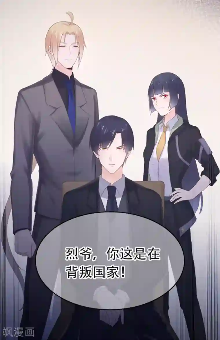 星动甜妻夏小星第73话 宗老之罪