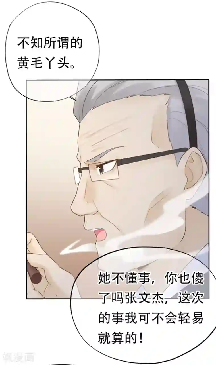 星动甜妻夏小星第73话 宗老之罪