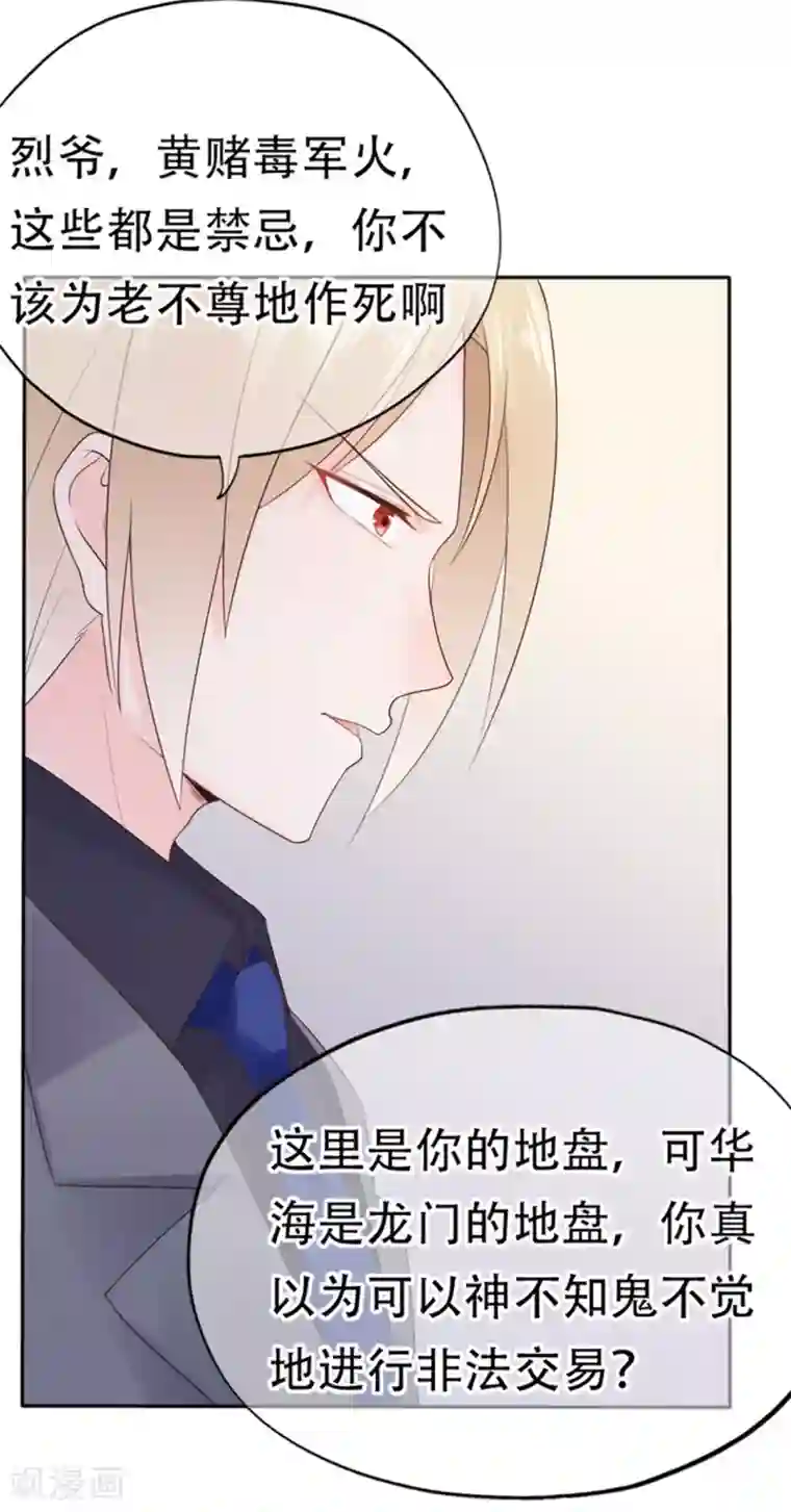 星动甜妻夏小星第73话 宗老之罪