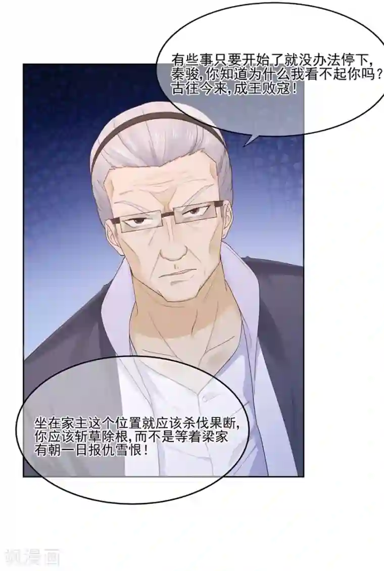 星动甜妻夏小星第74话 宗老之死