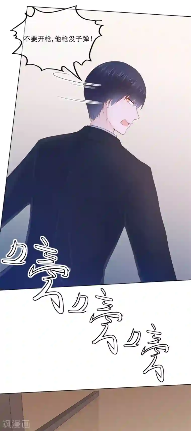 星动甜妻夏小星第74话 宗老之死