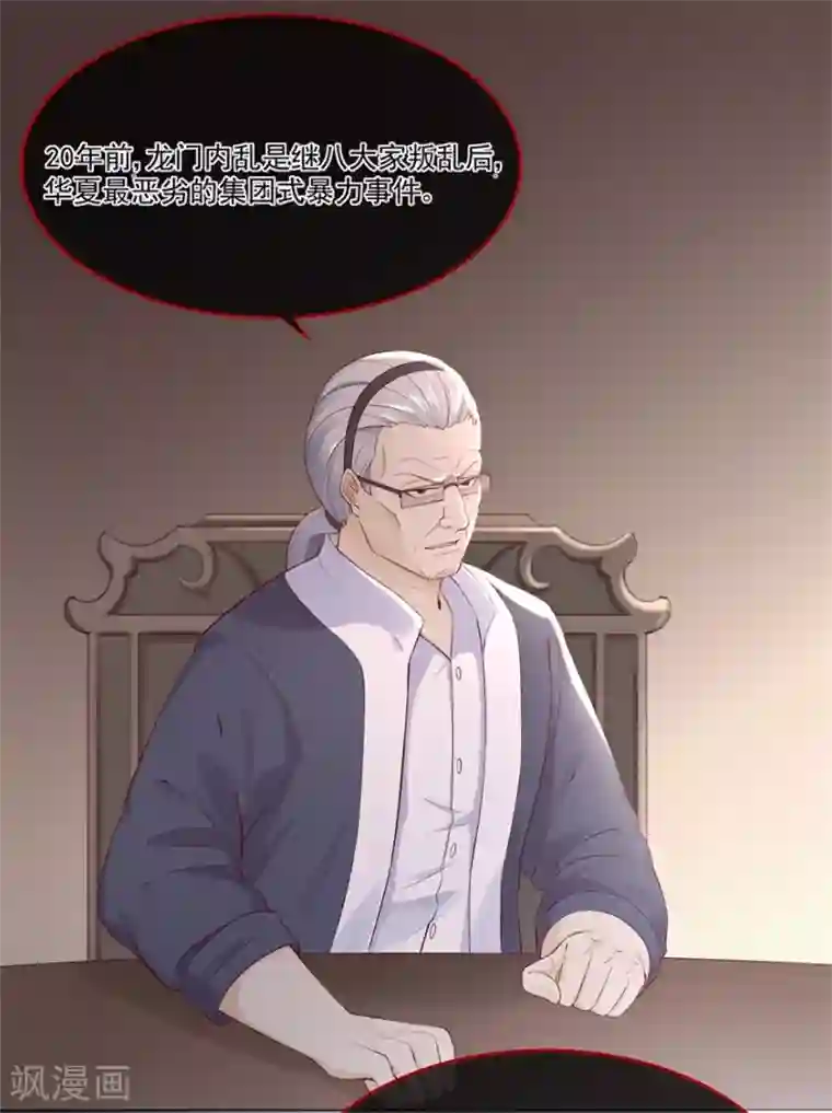 星动甜妻夏小星第74话 宗老之死