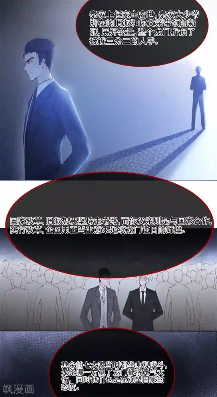 星动甜妻夏小星第74话 宗老之死