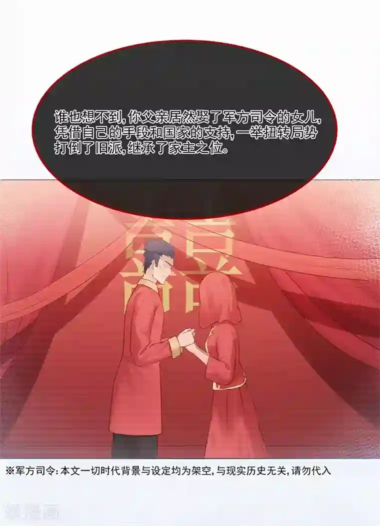 星动甜妻夏小星第74话 宗老之死