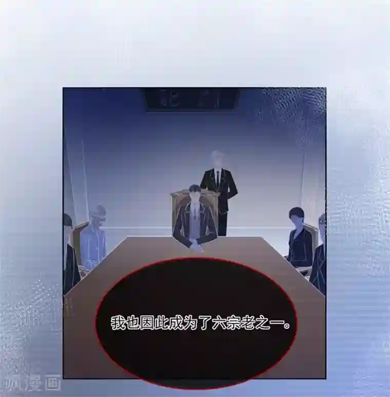 星动甜妻夏小星第74话 宗老之死