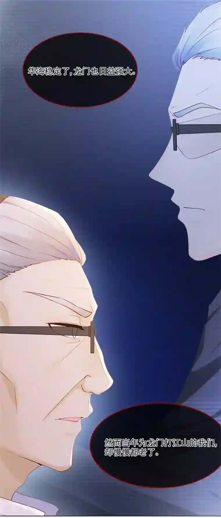 星动甜妻夏小星第74话 宗老之死