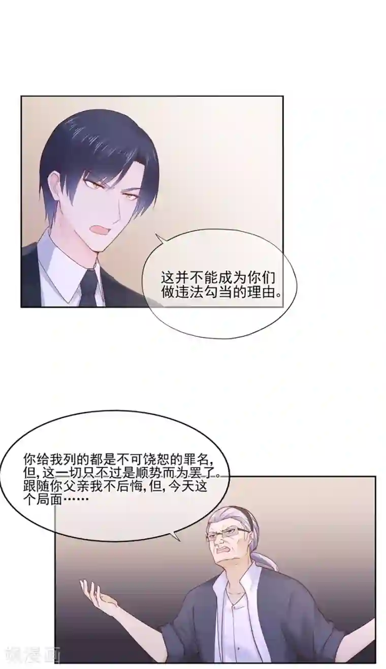 星动甜妻夏小星第74话 宗老之死