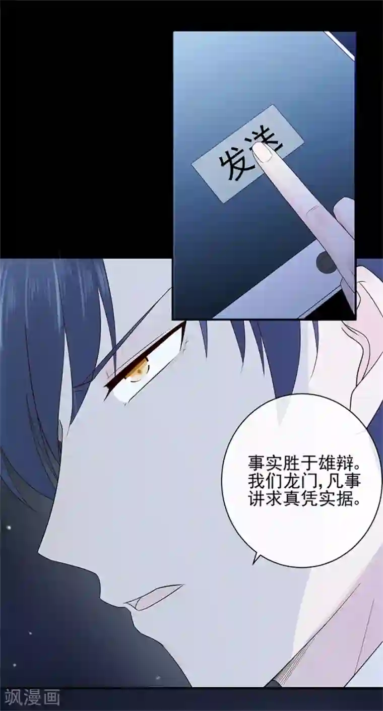 星动甜妻夏小星第75话 龙门继承人的答复