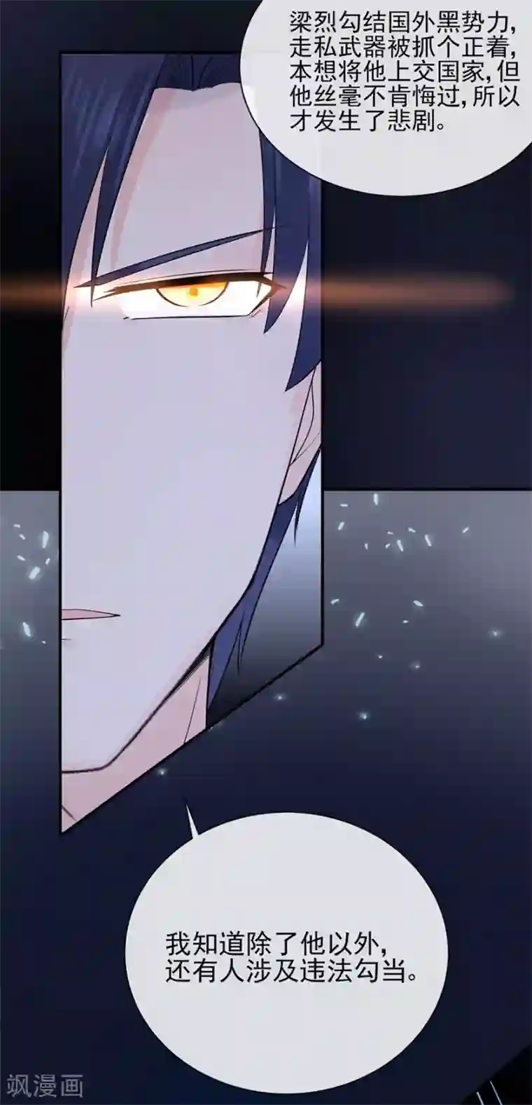 星动甜妻夏小星第75话 龙门继承人的答复