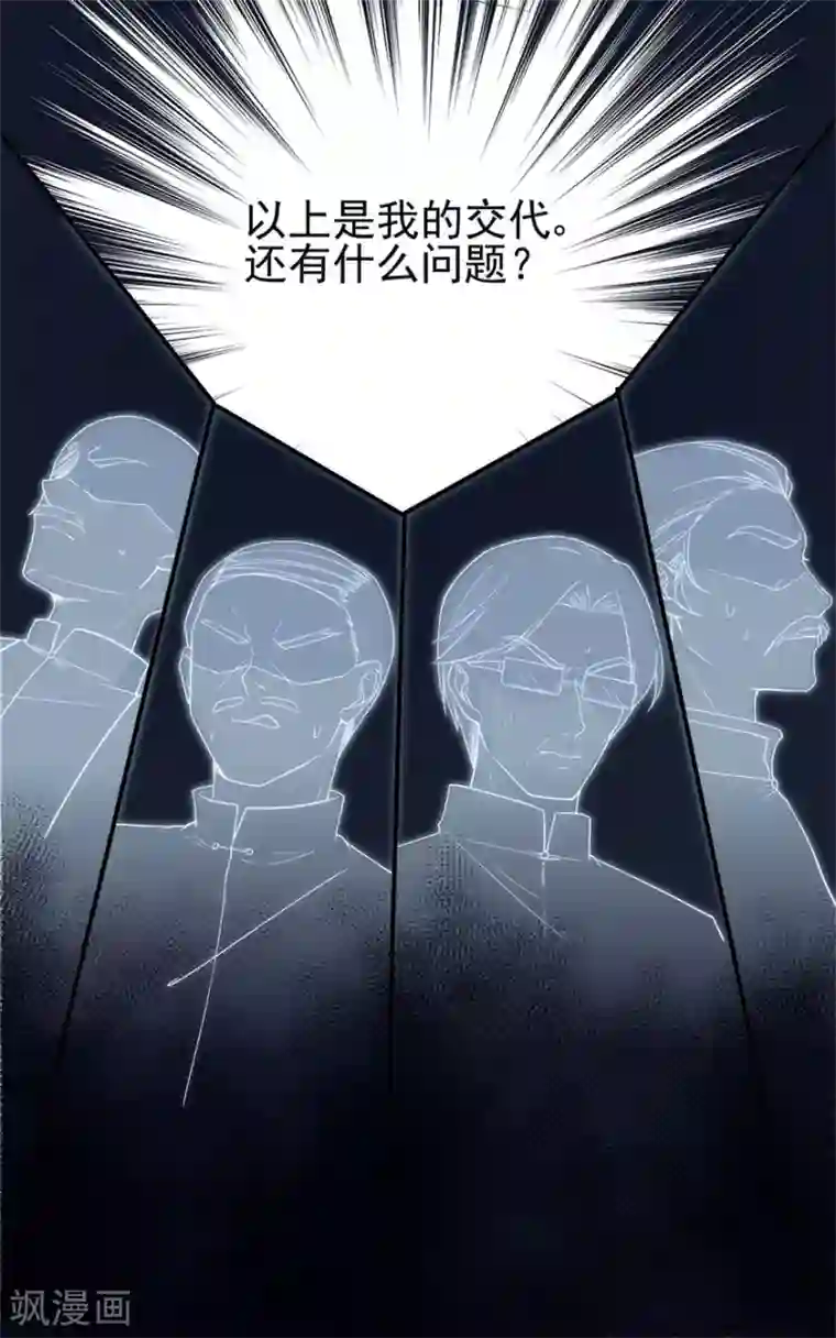 星动甜妻夏小星第75话 龙门继承人的答复