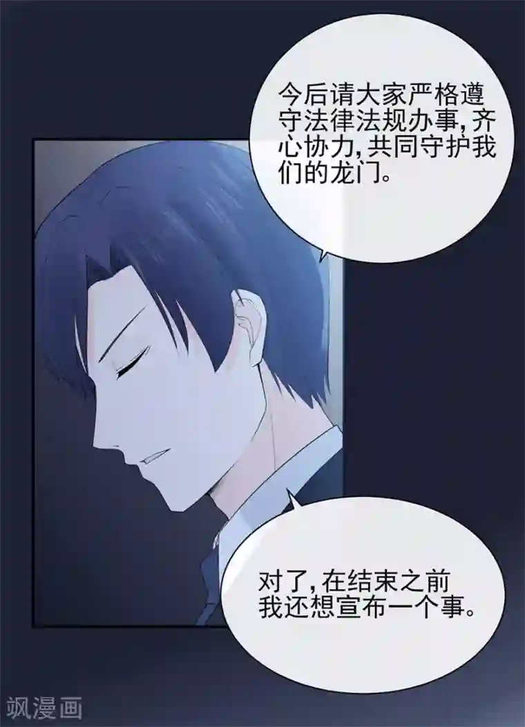 星动甜妻夏小星第75话 龙门继承人的答复