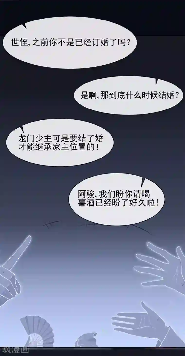 星动甜妻夏小星第75话 龙门继承人的答复