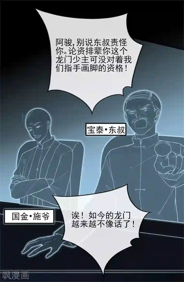 星动甜妻夏小星第75话 龙门继承人的答复