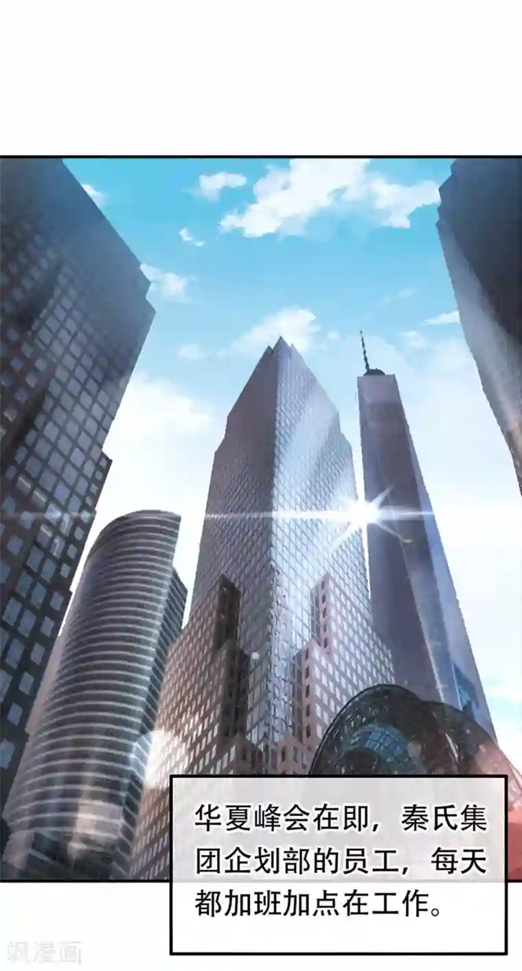 星动甜妻夏小星第76话 峰会筹备