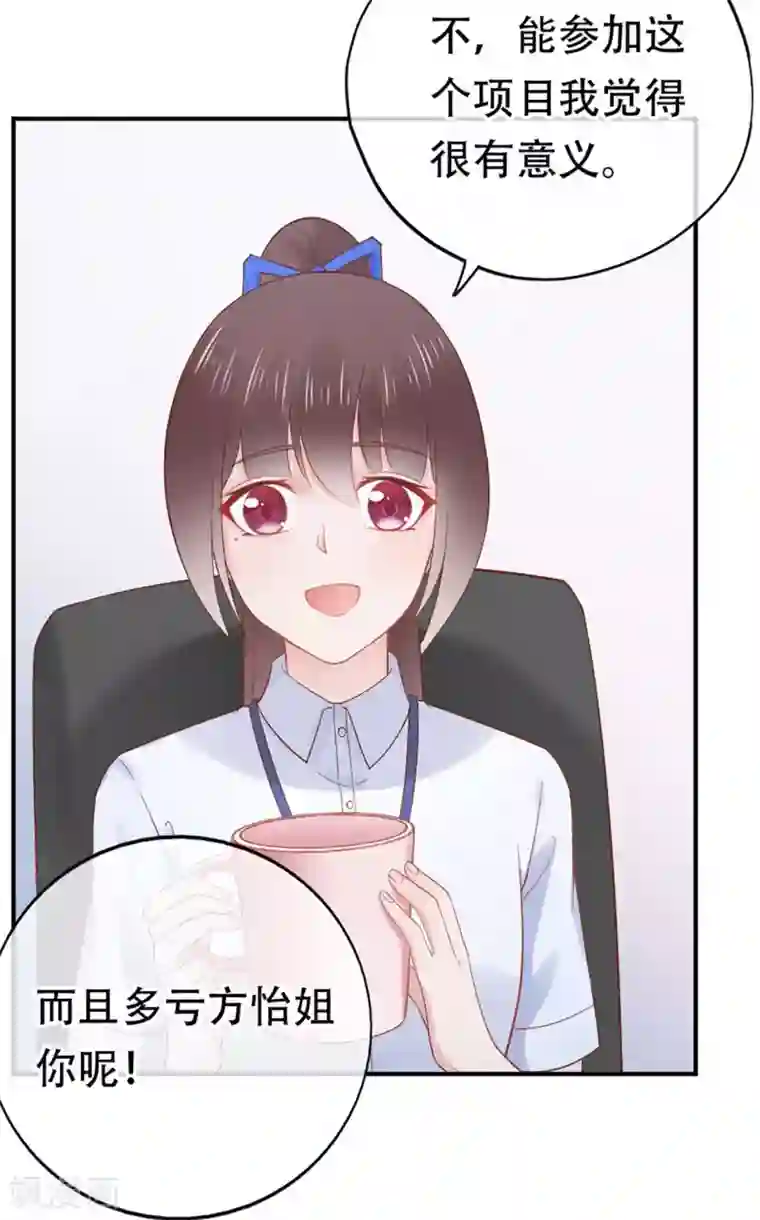 星动甜妻夏小星第76话 峰会筹备