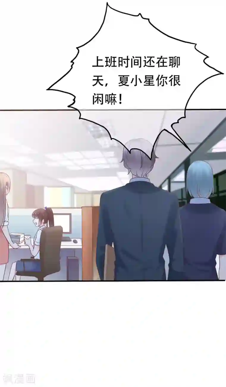 星动甜妻夏小星第76话 峰会筹备