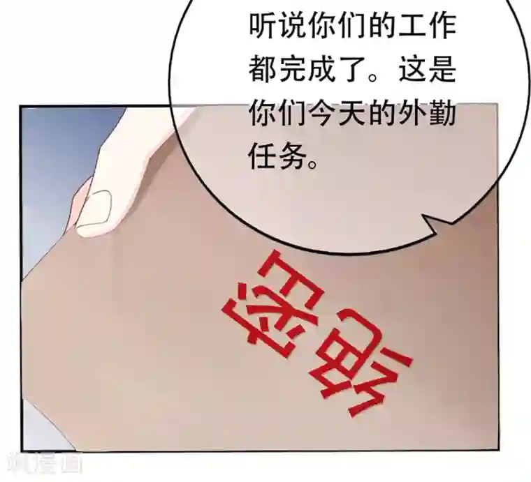 星动甜妻夏小星第76话 峰会筹备