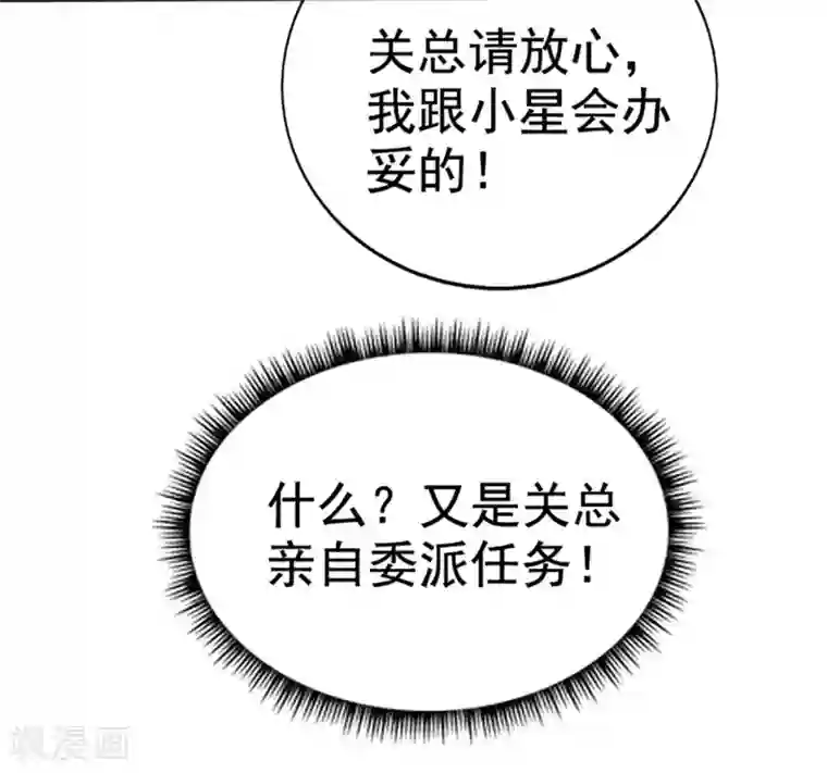 星动甜妻夏小星第76话 峰会筹备