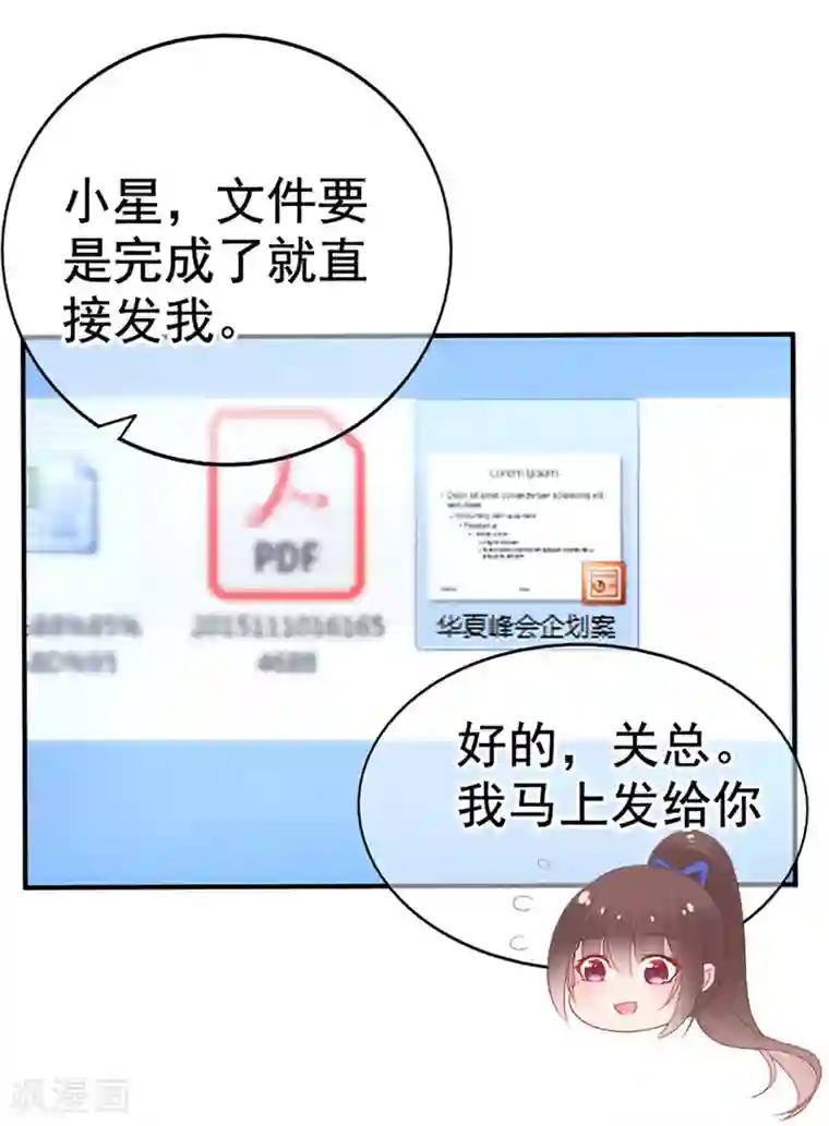 星动甜妻夏小星第76话 峰会筹备