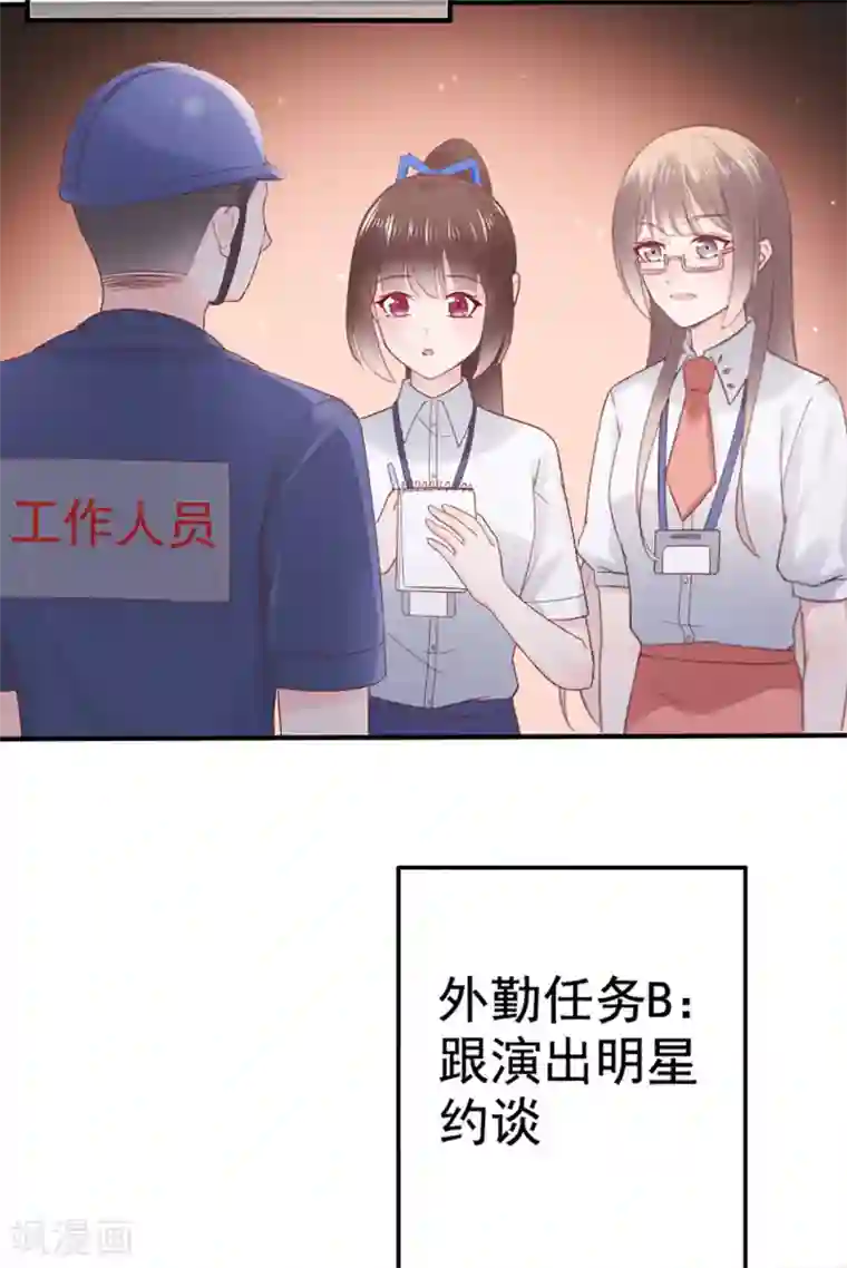 星动甜妻夏小星第76话 峰会筹备