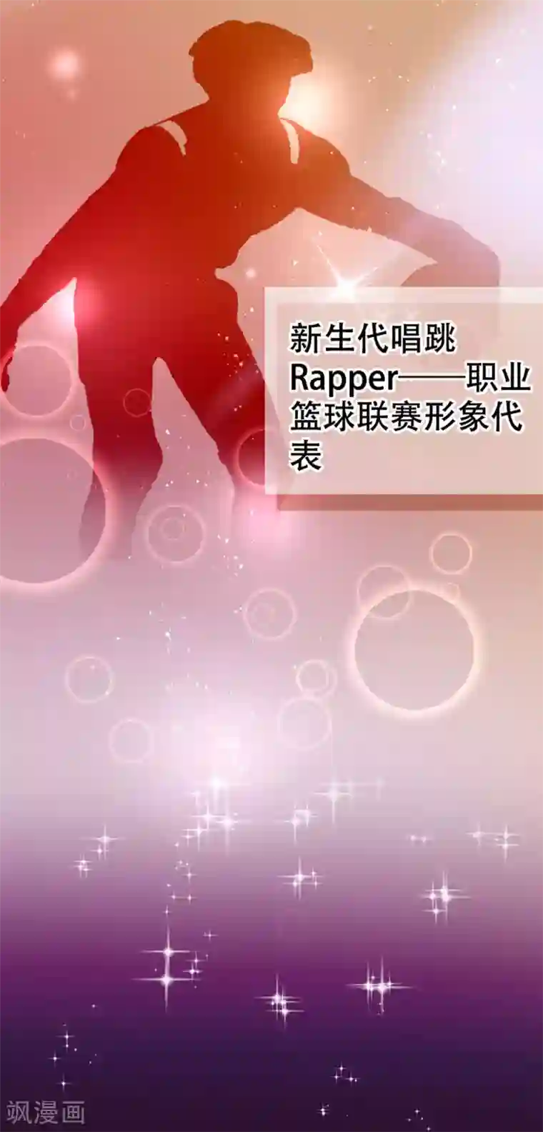 星动甜妻夏小星第76话 峰会筹备