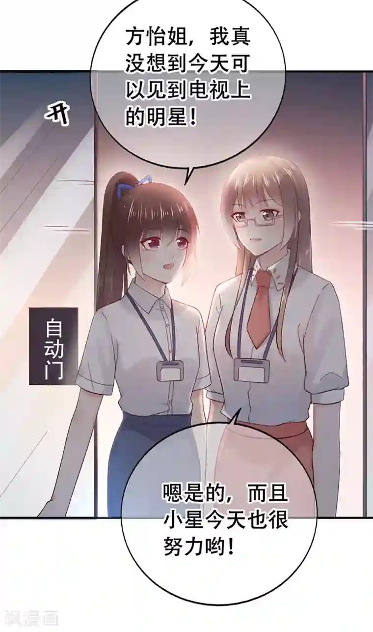 星动甜妻夏小星第76话 峰会筹备