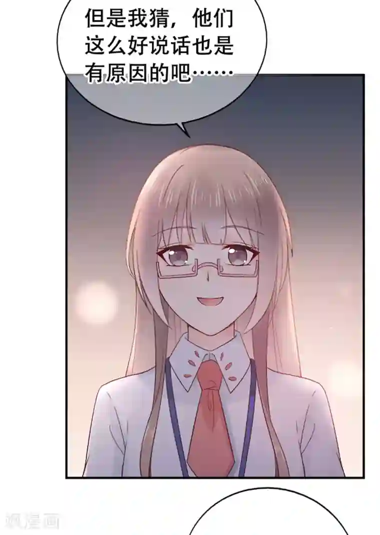 星动甜妻夏小星第76话 峰会筹备