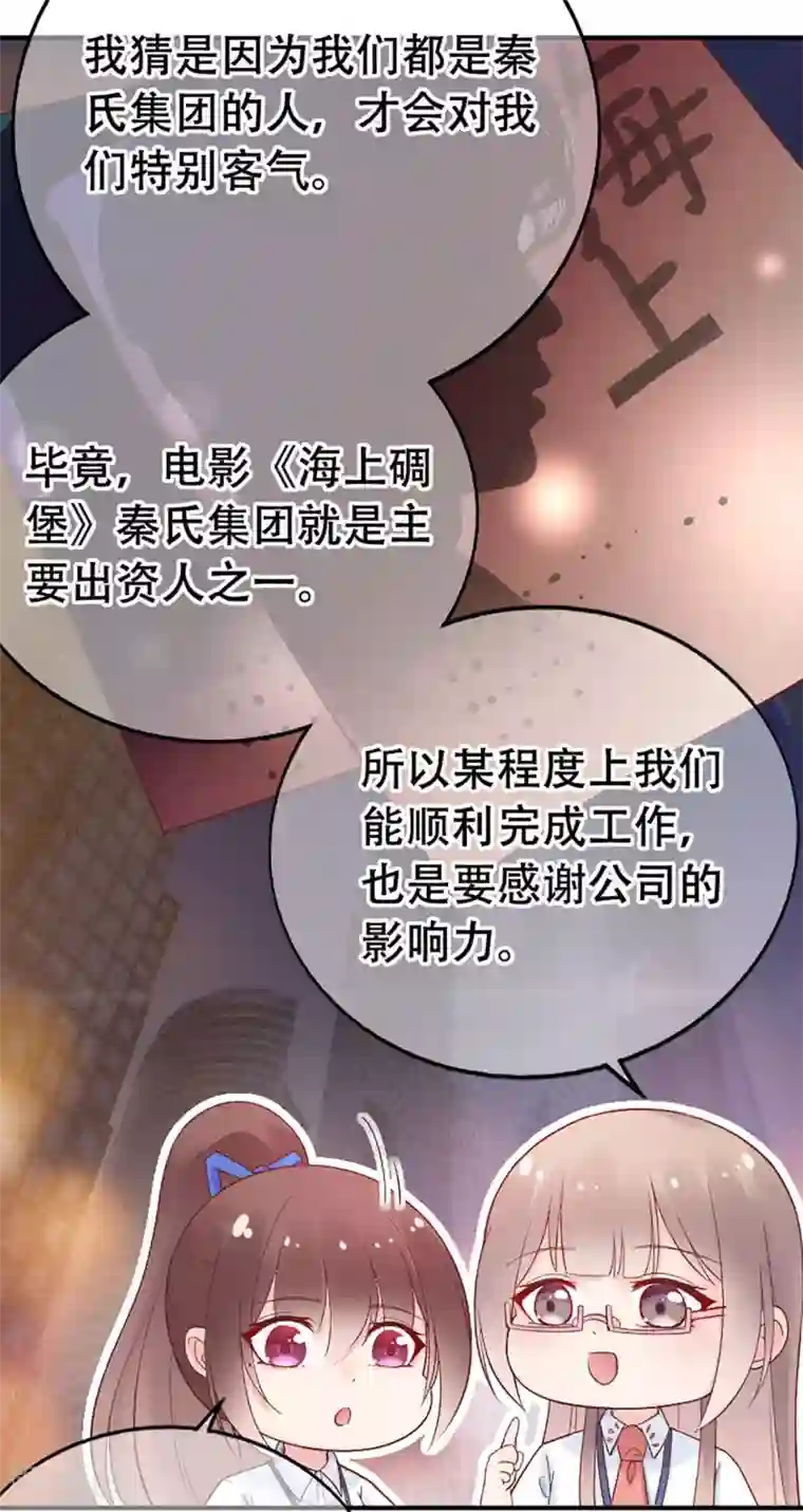 星动甜妻夏小星第76话 峰会筹备