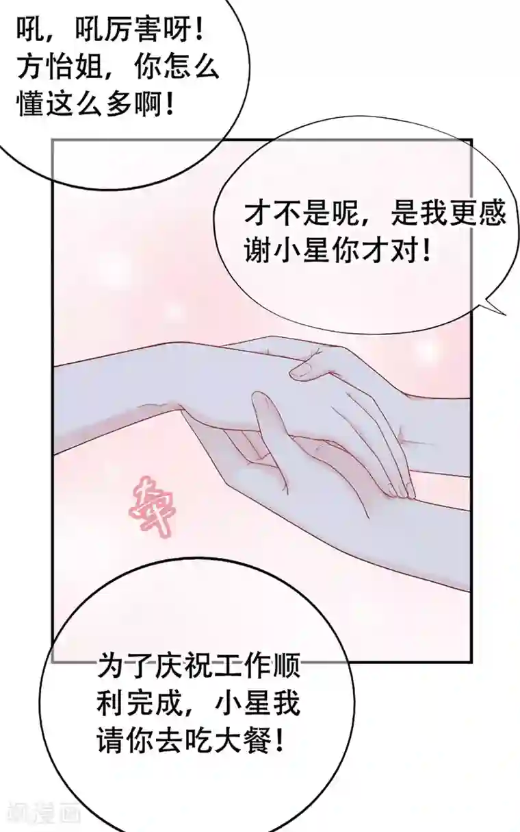 星动甜妻夏小星第76话 峰会筹备