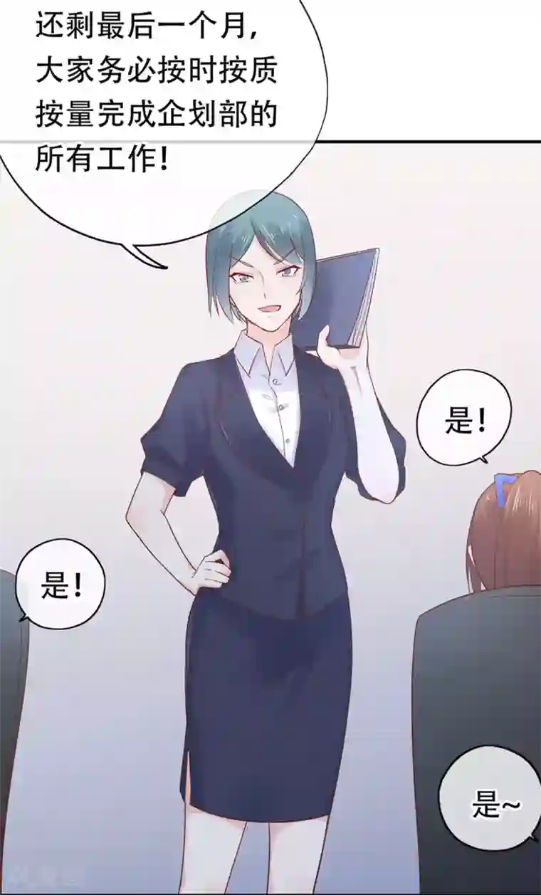 星动甜妻夏小星第76话 峰会筹备