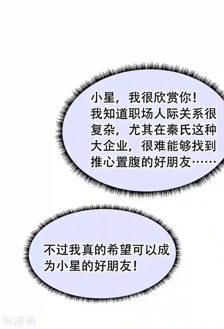 星动甜妻夏小星第76话 峰会筹备