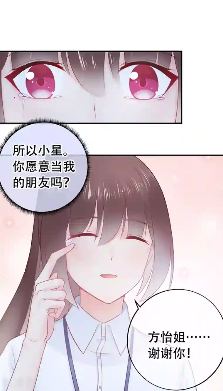 星动甜妻夏小星第76话 峰会筹备