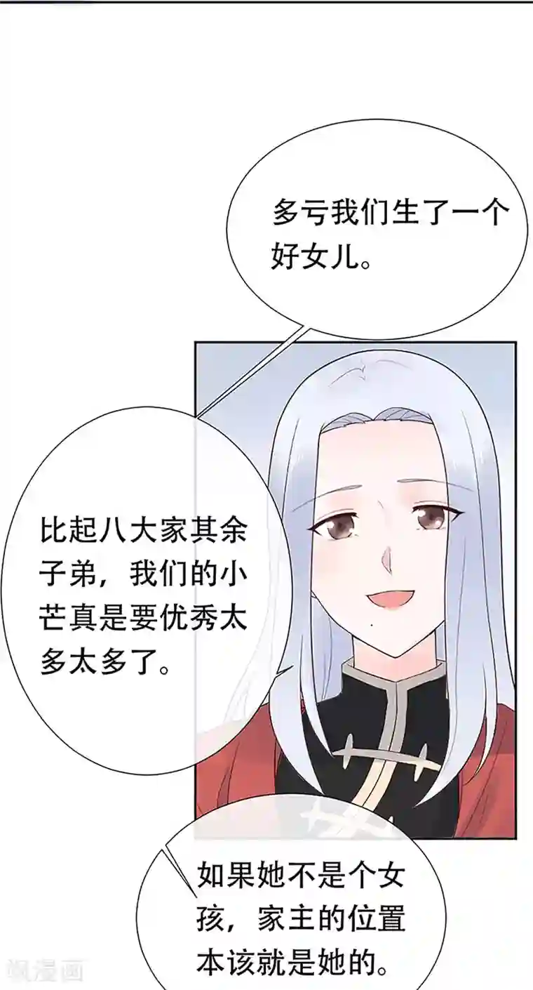 星动甜妻夏小星第77话 家族的未来