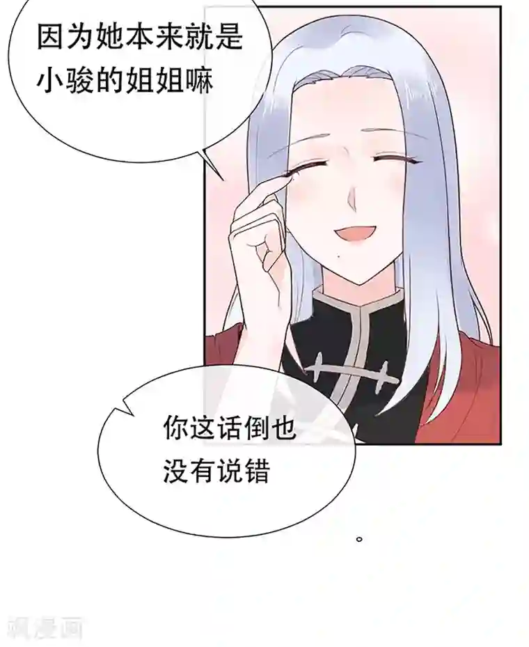 星动甜妻夏小星第77话 家族的未来