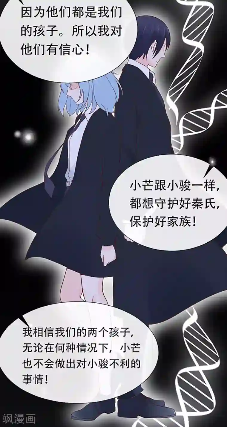 星动甜妻夏小星第77话 家族的未来