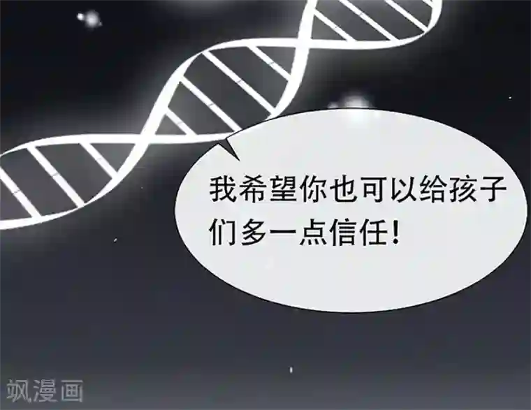 星动甜妻夏小星第77话 家族的未来