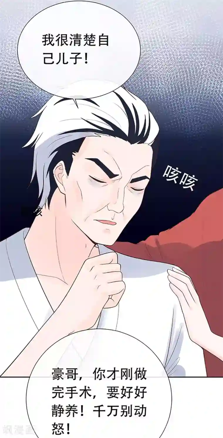 星动甜妻夏小星第77话 家族的未来