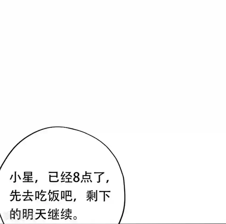 星动甜妻夏小星第78话 思念的滋味