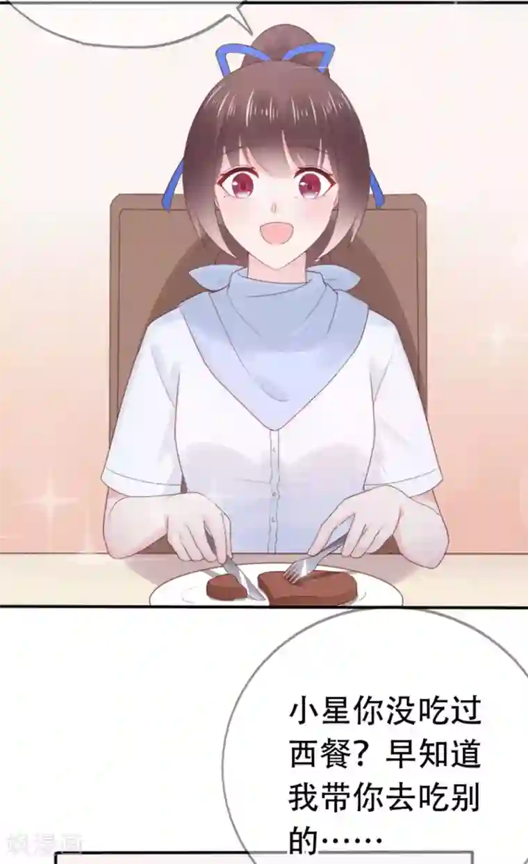 星动甜妻夏小星第78话 思念的滋味