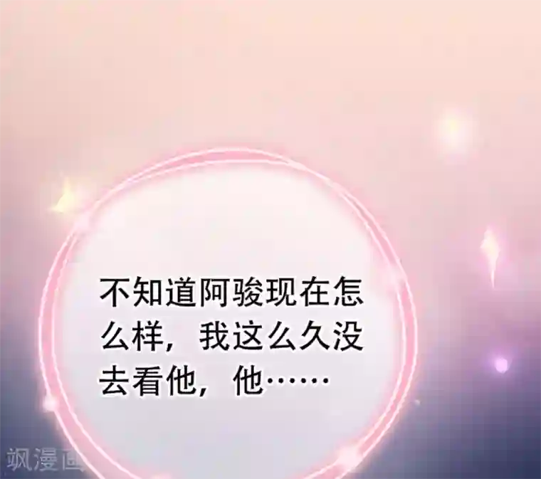 星动甜妻夏小星第78话 思念的滋味